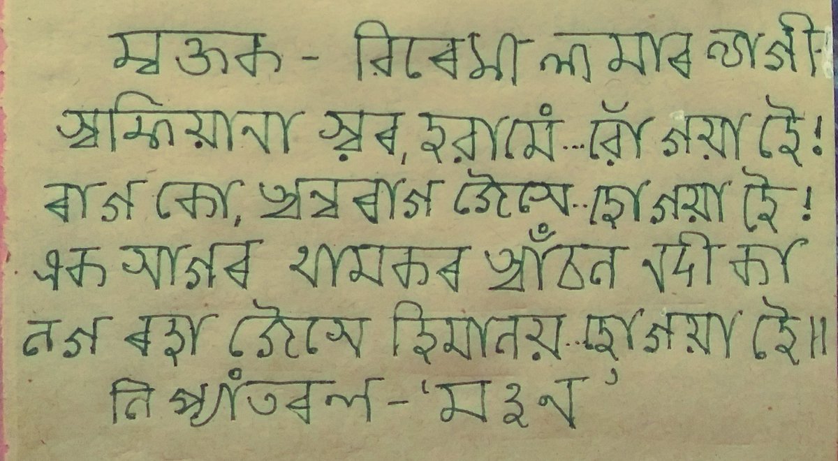 Manojmantu3's tweet image. .जै मिथिलाक्षर साक्षर अभियान ।
.मात्र सौ दिन में निःशुल्क मिथिलाक्षर लिपि सीखय लेल अप्पन वाट्सअप नं.कमेंट में लिखू।
