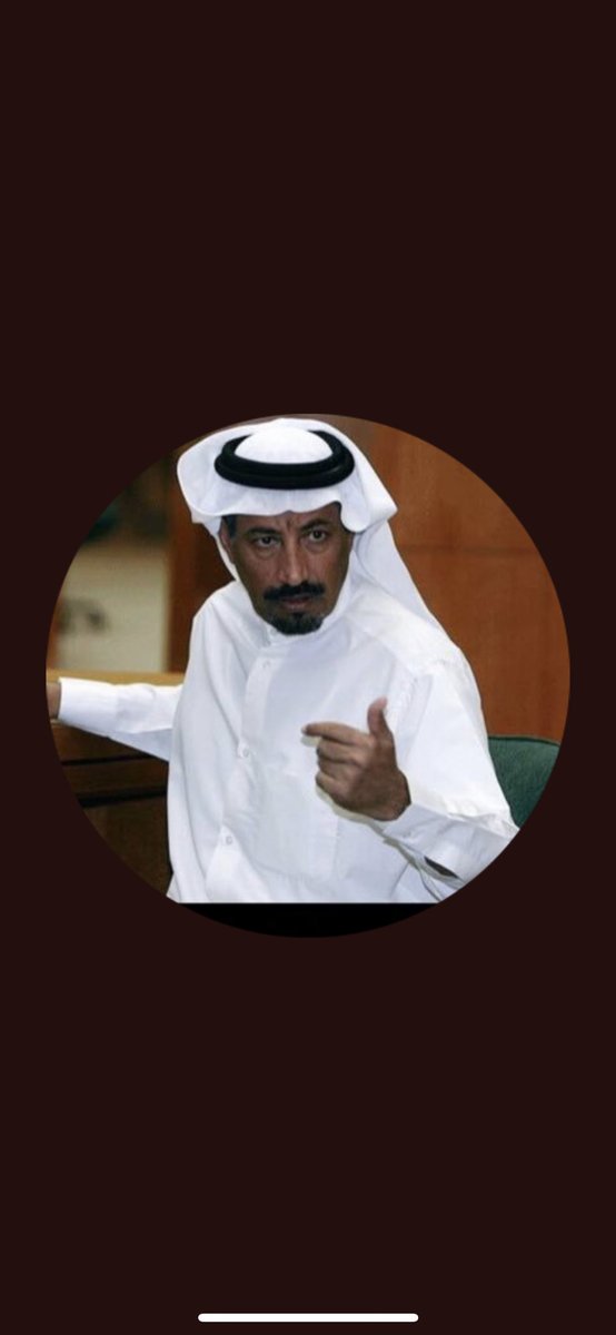 #حسين_مزيد_المطيري 
#حسين_لا_مانع 
 
بكرا يبون مثلك يالسنافي سنافي