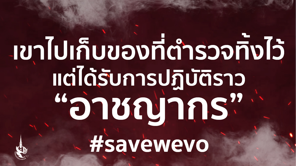 LiberalNakhon's tweet photo. เพื่อนเราไปเก็บสิ่งที่ตำรวจทิ้งไว้ให้ ลวดหนามที่แหลมคมนั้นจะทำร้ายประชาชน เพื่อนเราจะเก็บส่งคืนรัฐ แต่รัฐกลับปฏิบัติต่อเพื่อนเราเยี่ยงอาชญากร ทั้งๆที่เขาเจตนาดีและเป็นห่วงประชาชน
"คุณเคยรักประชาชนบ้างไหม"
#savewevo
#ปล่อยเพื่อนเรา
#ม็อบ7ธันวา https://t.co/p3dF0zJlAI
