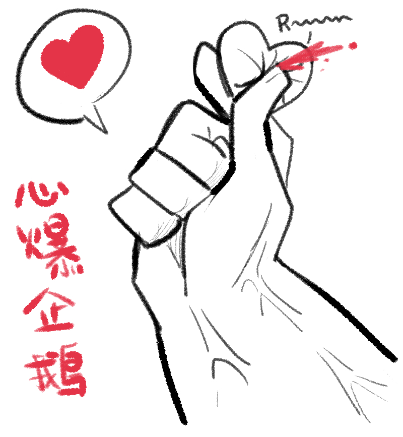 心爆企鵝❤️(夠了 