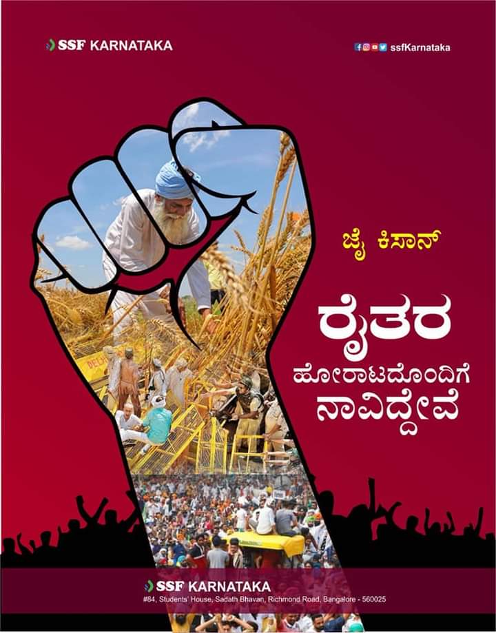QasimAlakemaj11's tweet photo. ತುಮ್ ದೇಶ್ ಕೋ ಕಿತ್ನಾ ಬಿ ಡಿಜಿಟಲ್ ಕರ್ ದೊ.
ಗೂಗಲ್ಸೆ ರೋಟಿ ಡೌನ್ಲೋಡ್ ಕೋಯಿ ನಹೀ ಕರ್ ಸಕ್ತಾ.ಏ ಕಿಸಾನ ಹೀ ರೋಟಿ ಪೈದಾ ಕರೇಗಾ.. 

👆🏼ಡೆಲ್ಲಿ ಚಲೋ ರೈತರ ಪರ ಹೋರಾಟಕ್ಕೆ ಬೆಂಬಲ ಹಾಗೂ ಪ್ರತಿಭಟನೆ ಮಾಡುತ್ತಿರುವ ಎಸ್ಸಸ್ಸಫ್👆🏼SSF👆🏼delhi chaloo👆🏼👆🏼

 #standwithfarmerschalleng💪🏼💪🏼💐💐 https://t.co/zbG4tus6p2 https://t.co/e6US6UyE9X