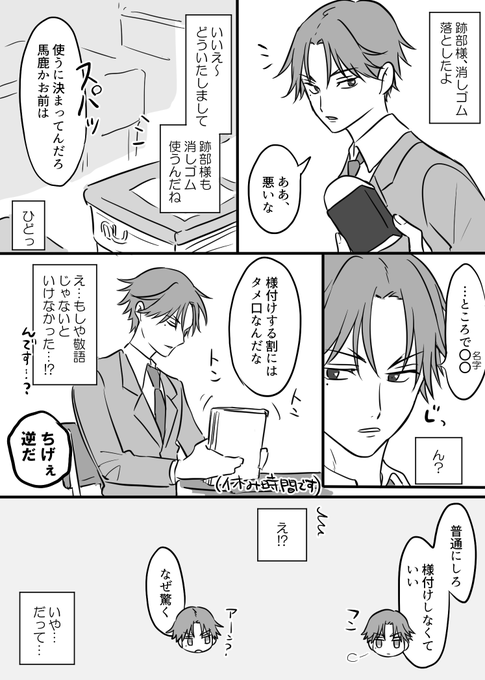 テニプリプラス を含むマンガ一覧 4ページ ツイコミ 仮