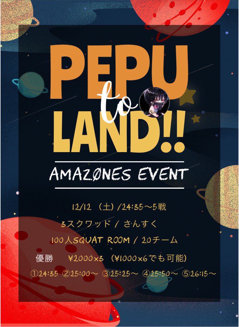 amazones328's tweet photo. AMAZØNES EVENT 🤡

🎡 PEPU TO LAND 🎡

▫️形式 3スク 5戦ポイント制
▫️日時 12月12日 24:35〜

参加条件 (応募者、グル代表のみ)
@amazones328 
上記のフォローの上、RT

画像ご確認下さい。
※ ポイント等詳細はグループ内にて‼︎

応募方法リプ追記します‼︎

#3スク #サンスク #賞金ルーム https://t.co/ATEoYItGxG