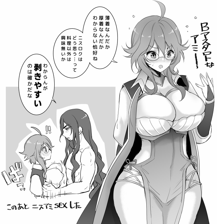 Bスタロトなアッミ(ちょっとエッチなニスアミ) 