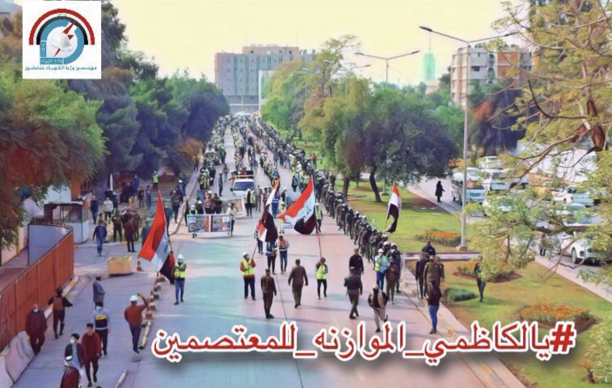 ثمرة الصبر حين تأتي تُنسي الانسان كل مرارة ذاقها🍃 
التثبيت قادم بأذن الله
مهندسو_اجور_وعقود_وزارة_الكهرباء
#يالكاظمي_الموازنه_للمعتصمين