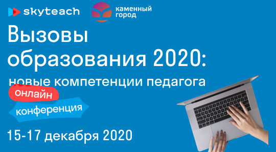 Приглашаем на учительскую конференцию от нашего партнёра SkyTeach. Подробнее nanoav.ru/index.php?opti…
#конференция #дистанционка