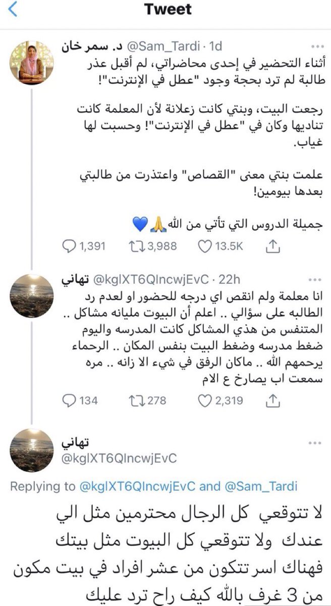 الرحماء يرحمهم الله