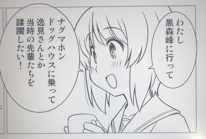 夢を語る西住みほさん。 