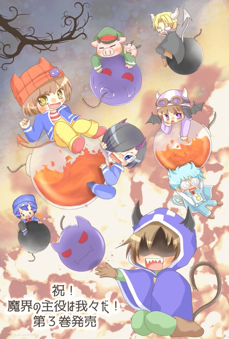 の主役は我々だのtwitterイラスト検索結果 古い順