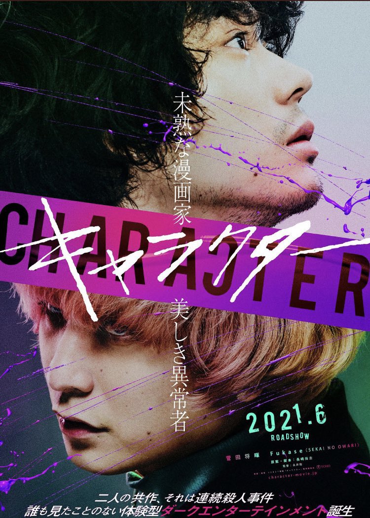 Fukase Sekai No Owari X 俳優デビュー Twitterで話題の有名人 リアルタイム更新中