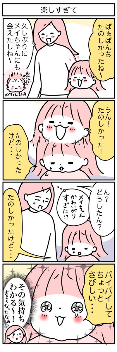 わかる…わかるよ…!
ほんと大きくなったねぇ… 