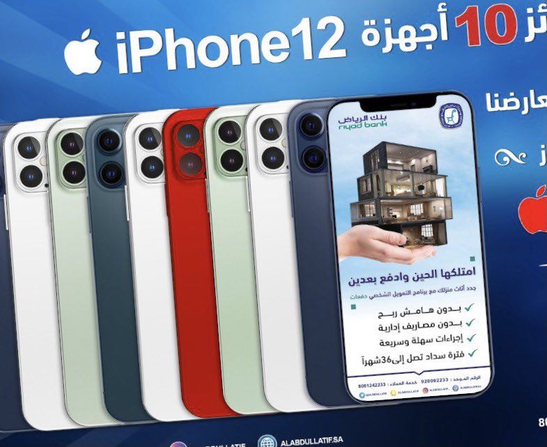 ALABDULLATIF's tweet photo. الجوائز | 10 أجهزة #iPhone12
📱📱📱📱📱📱📱📱📱📱

🔻 جاهزين للمسابقة الخامسة❓

الجائزة | جهاز iPhone 12📱
اكتب اسم مدينتك مع الهاشتاق
#اربح_iphone12_مع_العبداللطيف https://t.co/lRV1CsTC9Z