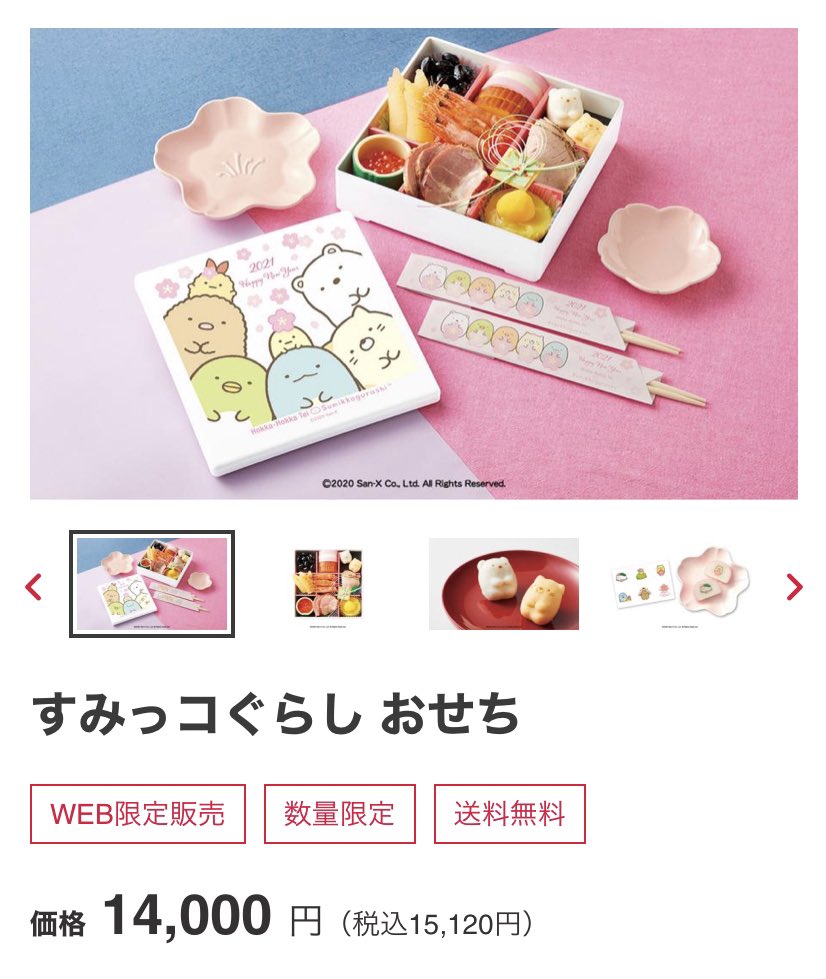 すみっコぐらしおせち Twitter Search Twitter すみっコぐらしおせち Twitter Search Twitter