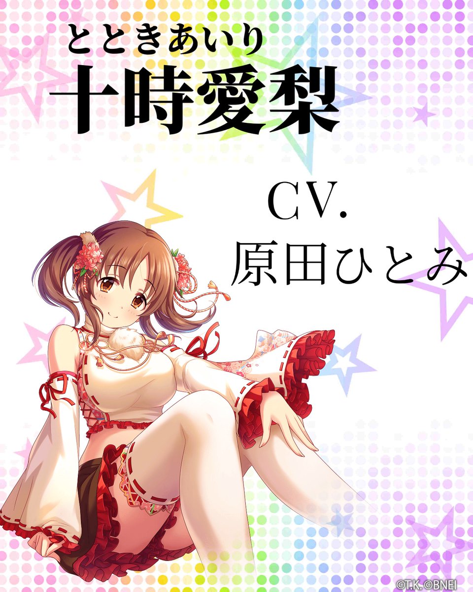十時愛梨誕生祭 26ページ目 Togetter 十時愛梨誕生祭 26ページ目 Togetter