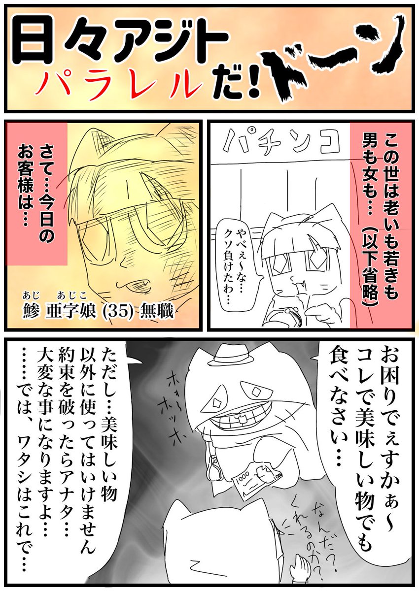 アジットさん通信 おはざぃまぁ この作品はフィクションであり 実在の人物 団体 事件などとは一切関係ありません 何これ 鬼滅の刃は まだ2巻で止まってる 1日1絵 12月8日 アジットさん 漫画 笑うセールスマン 美味しんぼ トンカツ アジットさん通信 おはざぃまぁ この作品はフィクションであり 実在の人物 団体 事件などとは一切関係ありません 何これ 鬼滅の刃は まだ2巻で止まってる 1日1絵 12月8日 アジットさん 漫画 笑うセールスマン 美味しんぼ トンカツ