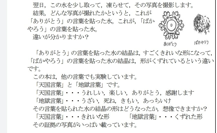 贈呈 水からの伝言 ecousarecycling.com