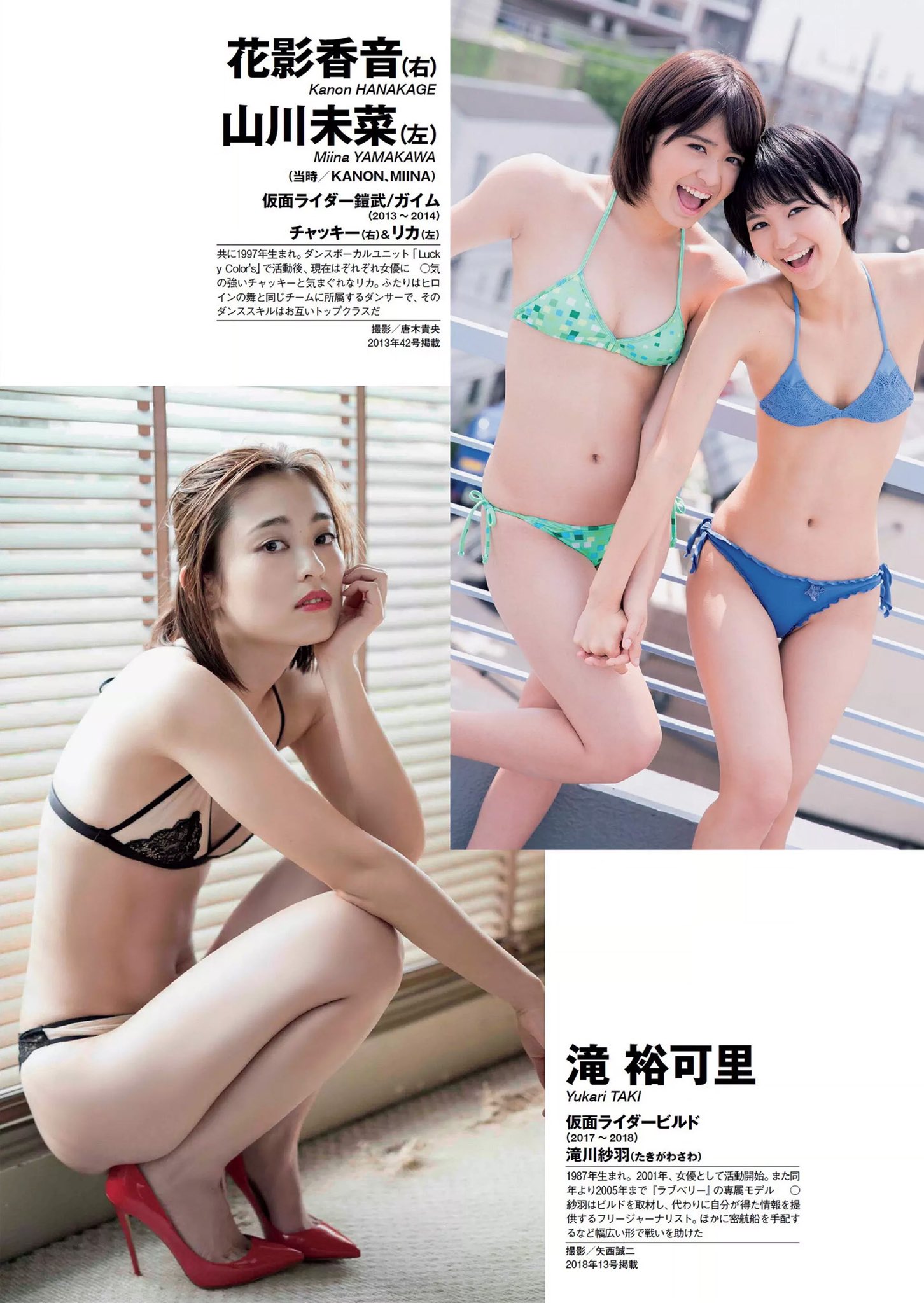 Tokusatsu Lewd Hikaru Osawa 大沢ひかる Ghost Kanon Hanakage 花影香音 Gaim Mina Yamakawa 山川未菜 Gaim Yukari Taki 滝裕可里 Build Kaho Takada 高田夏帆 Build Ruka