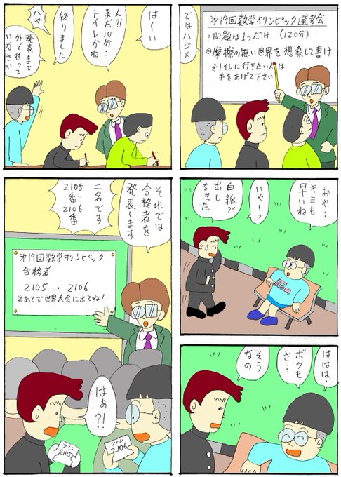 数学オリンピックのtwitterイラスト検索結果