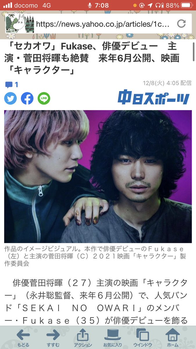Sekai No Owari Fukase 映画 キャラクター で俳優デビュー 主演 菅田将暉の運命を狂わす殺人鬼役に とても悩んだ December 08 At 04 00am ツイレポ Sekai No Owari Fukase 映画 キャラクター で俳優デビュー 主演 菅田将暉の運命を狂わす殺人鬼役に とても悩んだ December 08 At 04 00am ツイレポ