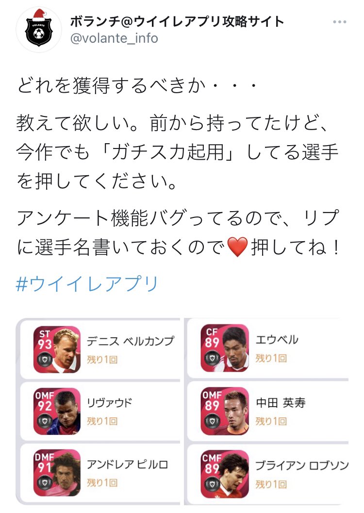 ボランチ ウイイレアプリ攻略サイト ポイント交換のおすすめ選手 ガチスカ起用の目線で 1位 中田英寿 2位 ロブソン 3位 ベルカンプ 4位 ピルロ 5位 リヴァウド 6位 エウベル 期間内に何人交換するためのポイントが得られるか まだ分からないので ボランチ ウイイレアプリ攻略サイト ポイント交換のおすすめ選手 ガチスカ起用の目線で 1位 中田英寿 2位 ロブソン 3位 ベルカンプ 4位 ピルロ 5位 リヴァウド 6位 エウベル 期間内に何人交換するためのポイントが得られるか まだ分からないので
