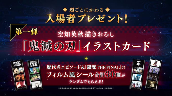 Gintama Creator Offering Demon Slayer Art For Fans Watching Final Movie
