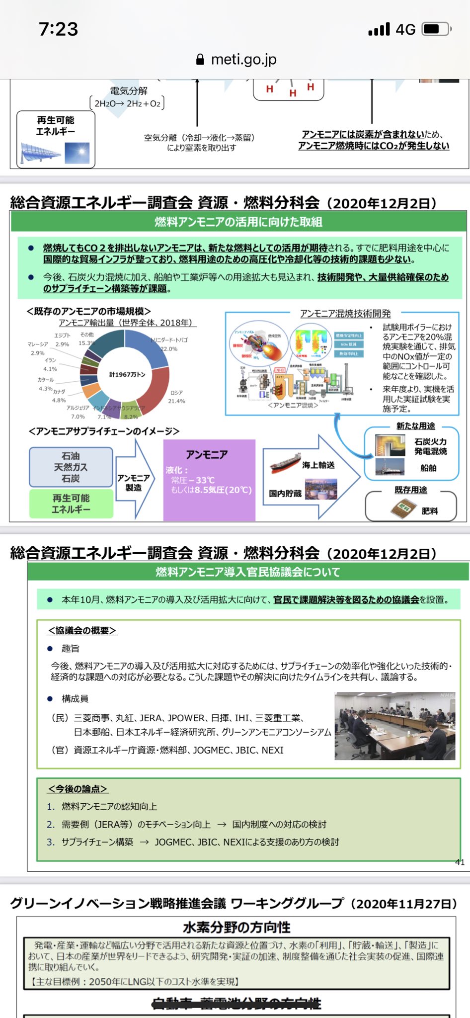 スーパーカーブ 第2回 燃料アンモニア導入官民協議会 そうかアンモニアはco2出さないんだ T Co Srneh0ddg0 T Co Dfculge9up Twitter