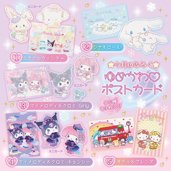 マイメロディ♡憧れのバレリーナ♡いちご新聞1月号3種類セット付録付き マイメロディ♡憧れのバレリーナ♡いちご新聞1月号3種類セット付録付き