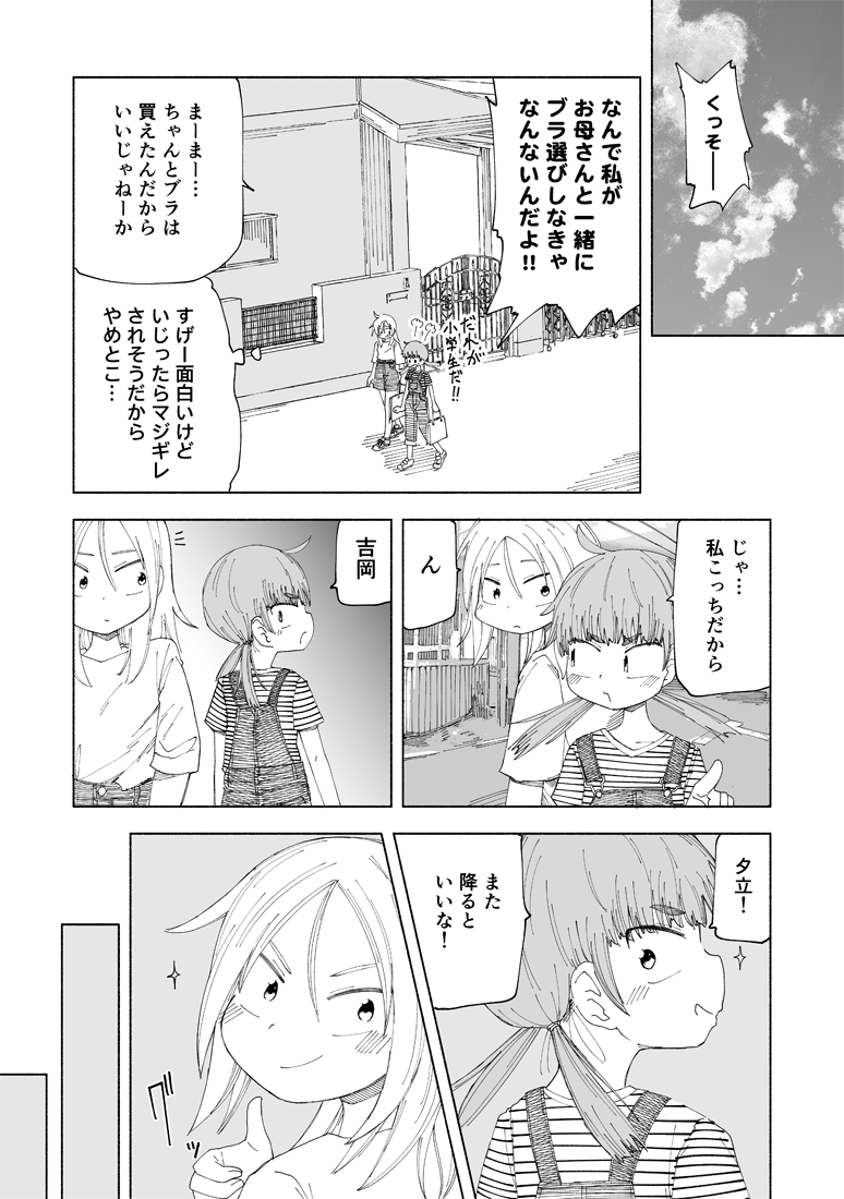 友だちが大人っぽいブラをつけてた(3/3) 