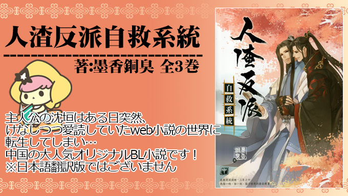 ステラワース على تويتر 通販お知らせ 書籍 人渣反派自救系統 全3巻 再入荷いたしました 受付を再開しております 魔道祖師 著者 墨香銅臭による中国の大人気bl小説 主人公の沈垣はある日突然 けなしつつ愛読していたweb小説の世界に転生してしまい