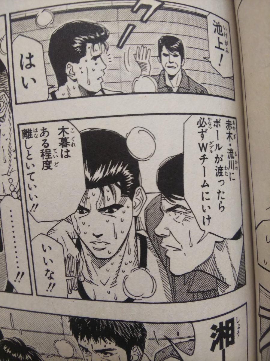 Nigeta Yuya 荷桁 勇矢 בטוויטר 久々にスラムダンクを読み返した 田岡監督がキワキワの局面で小暮を見くびって最後に敗けちゃうのは知られてるけど 実は牧はきちんと小暮のスリーを警戒していたとか そういうところもこの年になるとしみじみ楽しめるね そして晴子
