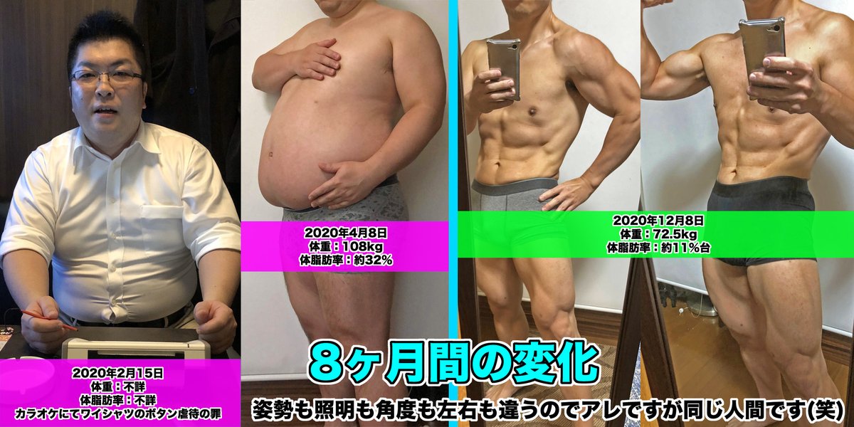 Macha_BTiSM's tweet image. 4/8のダイエット開始から今日で8ヶ月経ちました🤩

皆様のお陰でここまで楽しく取り組め
体も随分変わる事ができました😭✨

目標まで残り5kg弱
引き続きよろしくお願い致します！🙇‍♂️

#一緒に頑張ってくれる人RT
#ダイエットビフォーアフター
#ダイエットのモチベーション
#ダイエット
#継続は力なり