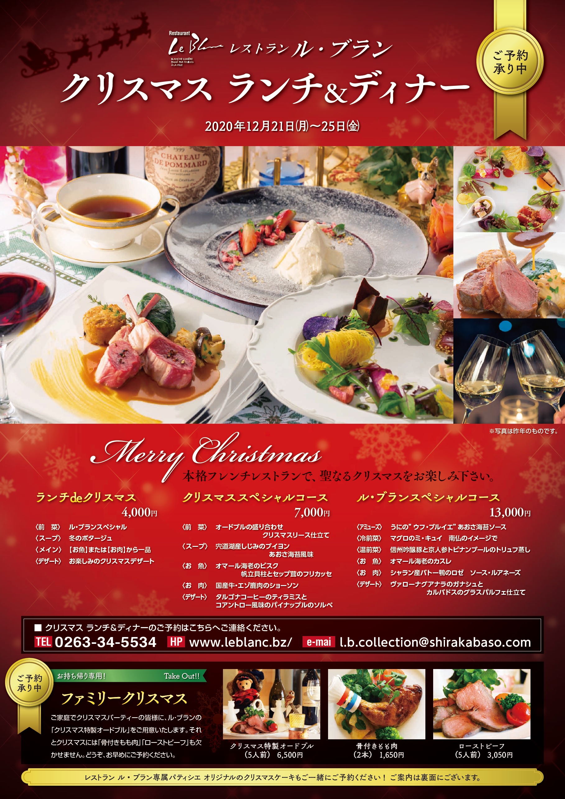 レストラン ル ブラン まつもと市民芸術館横 ル ブラン クリスマスランチ ディナー クリスマス スペシャルコース7 000円 ル ブランスペシャルコース13 000円 松本 ル ブラン クリスマス Matsumoto Xmas フレンチ まつもと市民芸術館 松本
