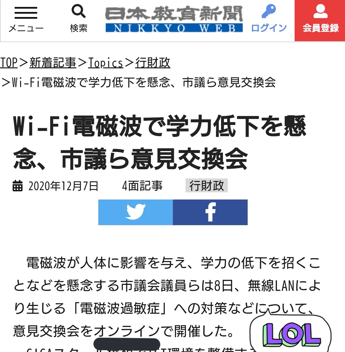 市議会議員、Wi-Fiの電磁波が子どもの学力に与える影響を議論ｗｗｗ