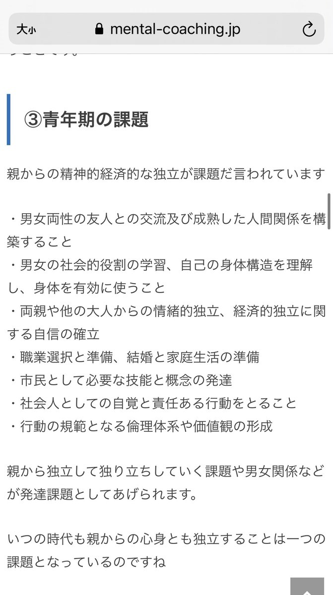 ハヴィガースト 老年 期