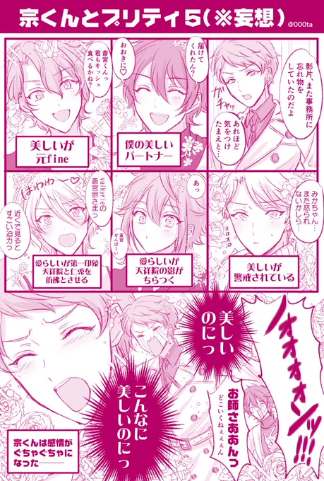 プリティ5を一番期待しているのは他でもない宗くんだから……(再掲) 