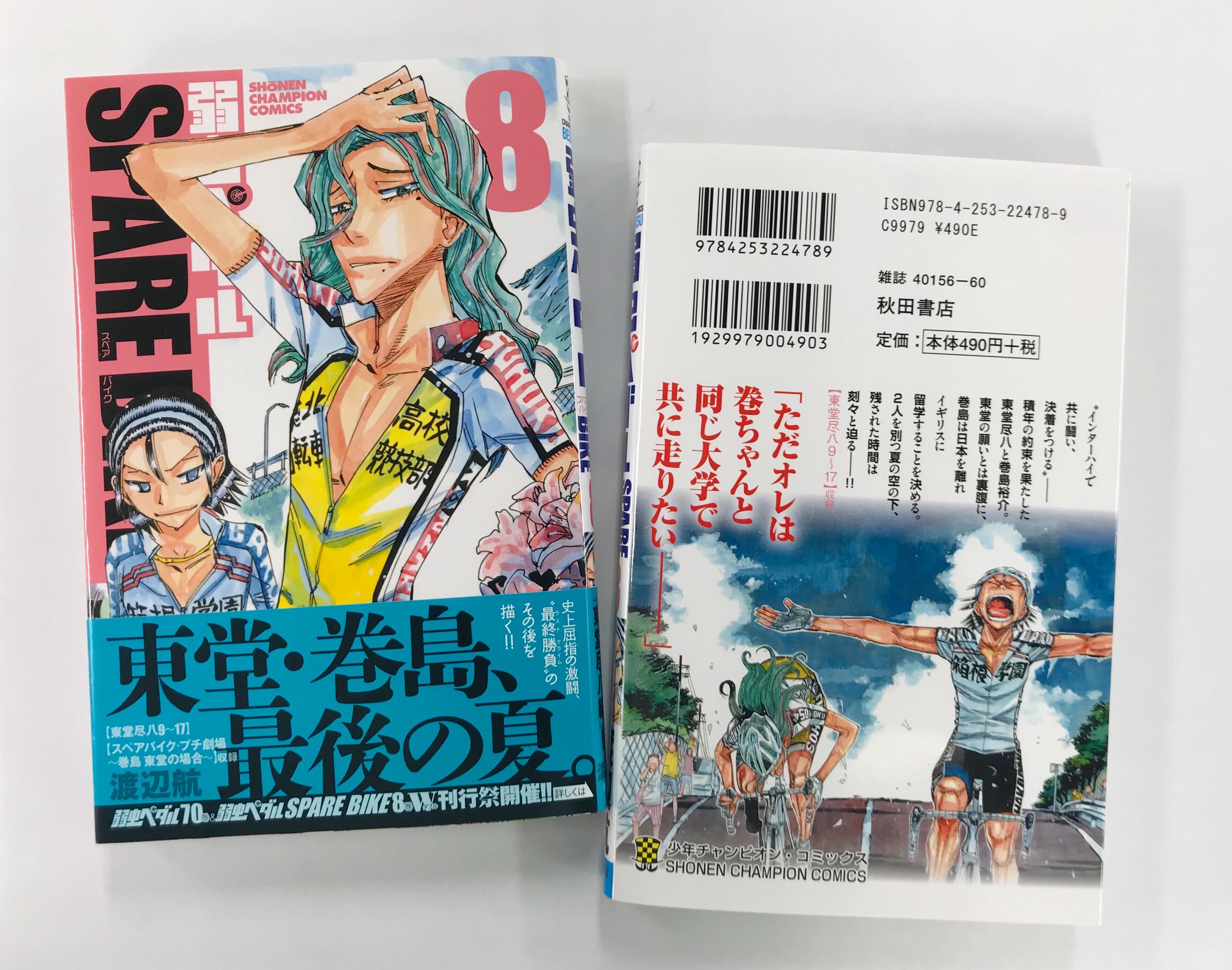 弱虫ペダル 1〜68巻＋スペアバイク8巻＋放課後ペダル8巻の合計74