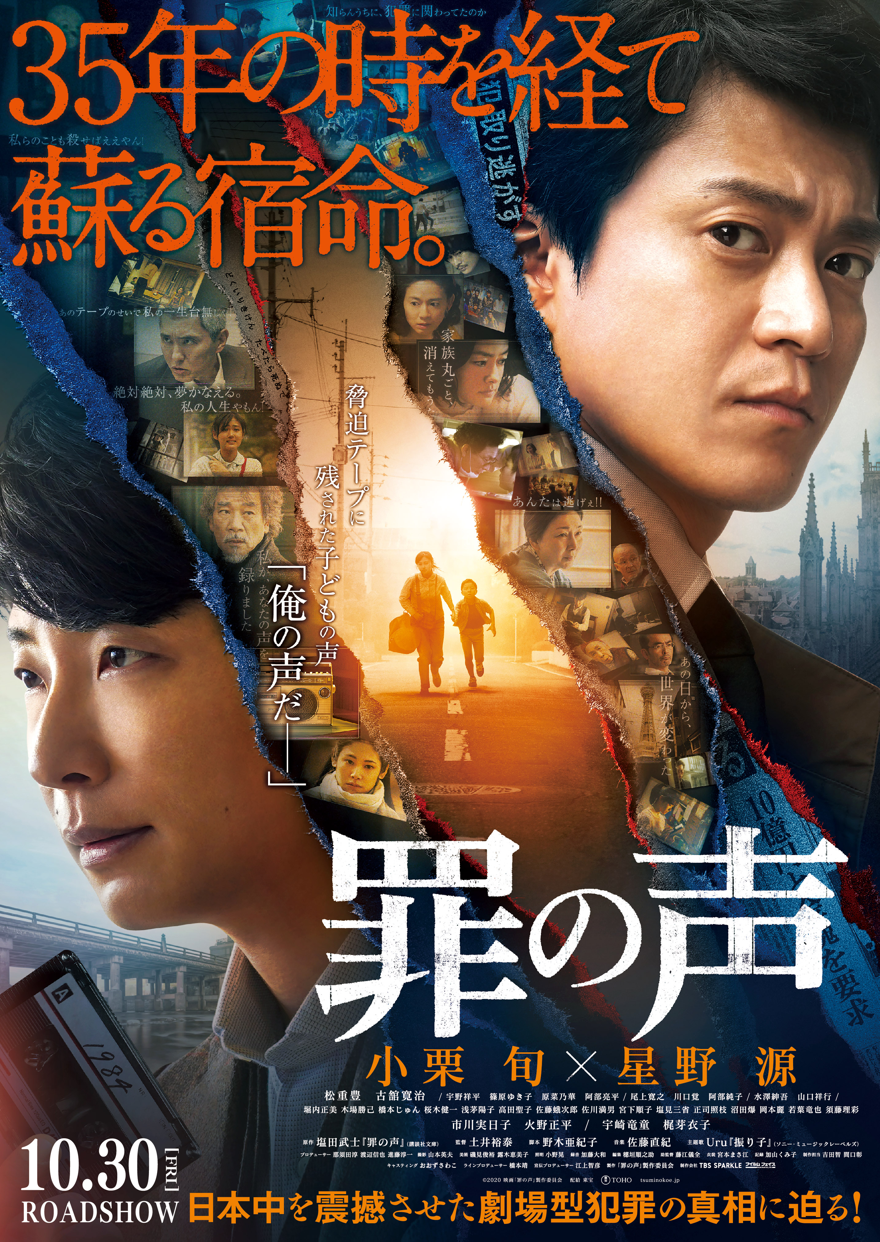 映画 罪の声 公式 Blu Ray Dvd好評発売中 罪の声メディア情報 本日放送 12月9日 水 25時28分 Tbs 絶賛公開中 罪の声 を紐解くミステリー映画特集 自宅で楽しむ最新ｄｖｄ紹介ｓｐ 注目映画を紹介する特別 映画