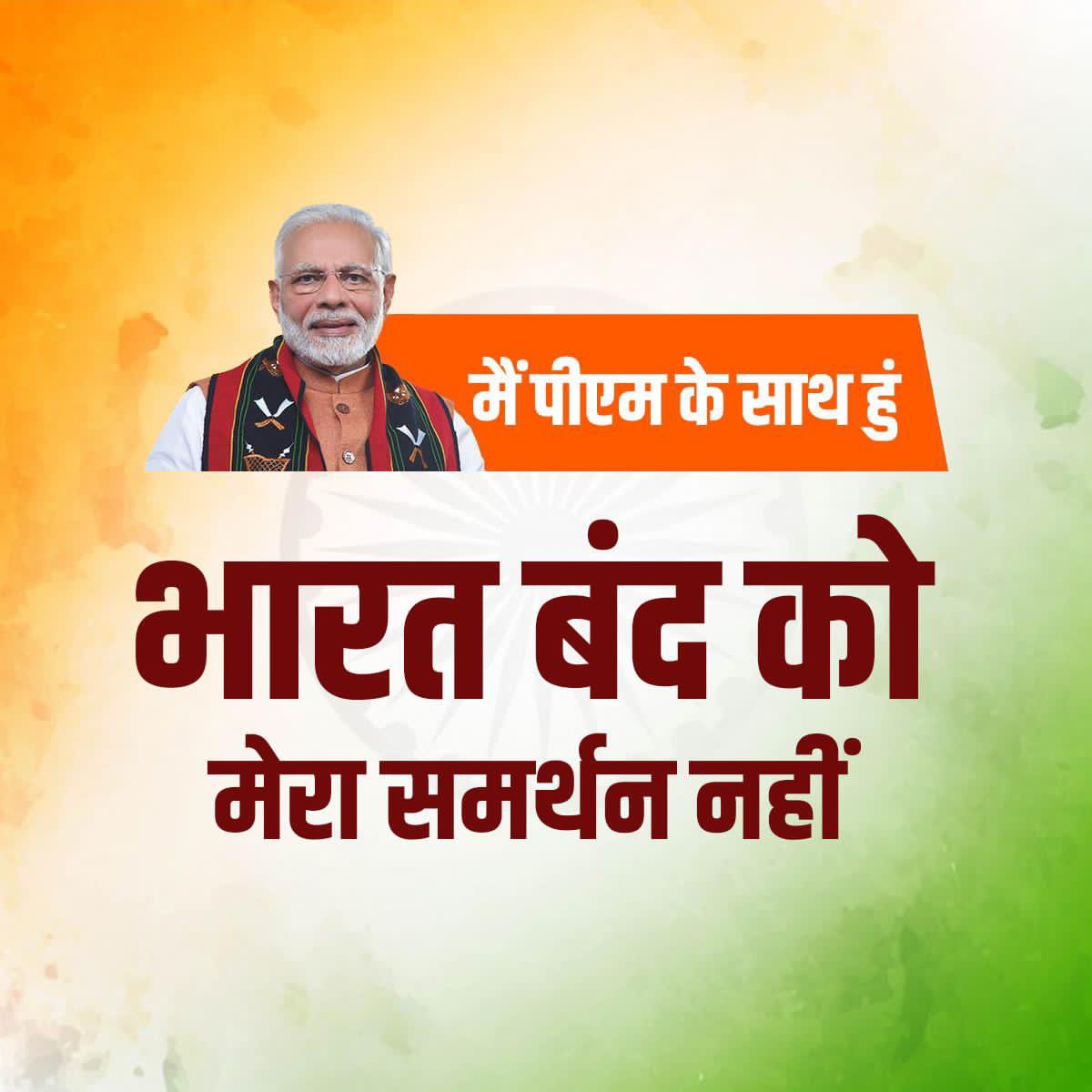 Vishal_Gajjar_'s tweet photo. #BharatBandhNahiHoga https://t.co/RAqPAanjJe