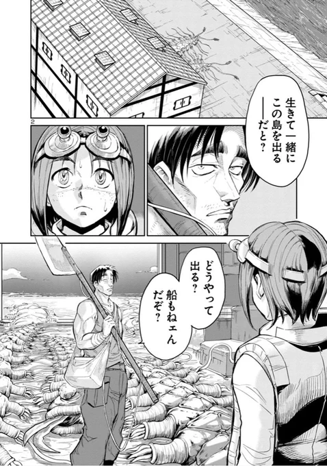 【宣伝】マンガクロス『海喰い』最新10話(前編)更新!

自分を殺そうとした不審な男に共同戦線を申し出るナオミ。その理由とは!?
一方、親友を失ったばかりの手越に影山の冷徹すぎる言動は次第に影を落として…?

次回更新は12月22日予定です!
(毎月第2第4火曜日更新)

https://t.co/3FSFQnnJW5 