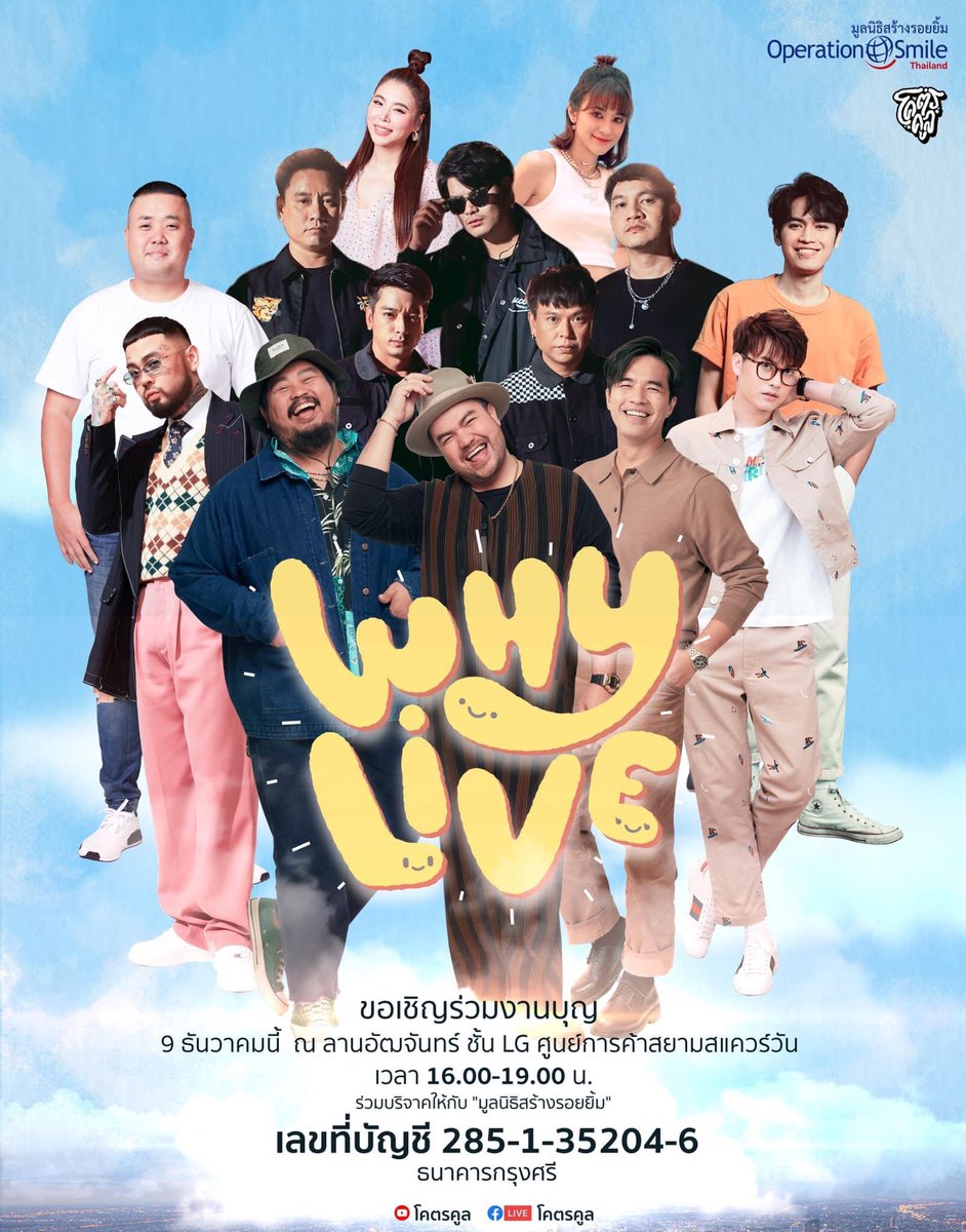 มาจอยกันวันที่ 9 นี้ เข้างานฟรี มีศิลปินเพียบ!!

🗓 09.12.63
⏰ 16.00 เป็นต้นไป
📍FB และ YT : โคตรคูล
และณ ลานอัฒจันทร์ ชั้น LG ศูนย์การค้าสยามสแควร์วัน

#โคตรคูล #โอ๊ตปราโมทย์ #ป๊อบปองกูล #นนท์ธนนท์ #ว่านธนกฤต #ดีเจอาร์ต #โจอี้TheVoice #ซานิ #ส้มมารี #zeal #urboyTJ #WHYLIVE