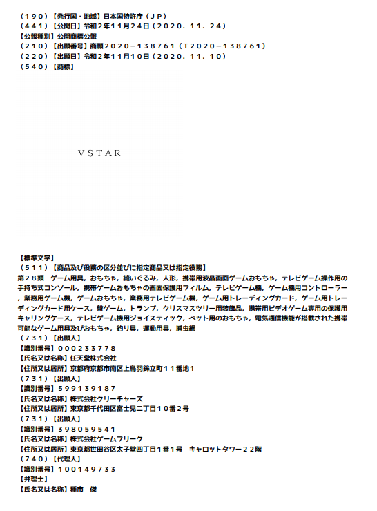 Vstar V Union という単語が公式により商標登録されたことが判明 新たな商品のヒント ポケカミンv