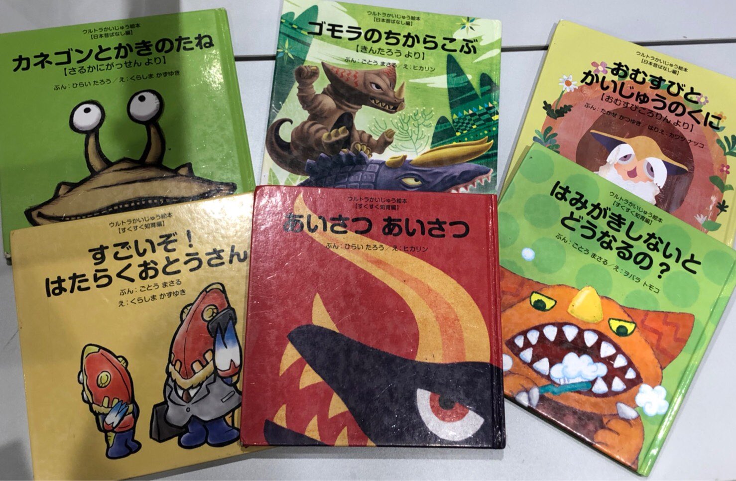 ウルトラかいじゅう絵本 まとめ売り 5冊 - メルカリ