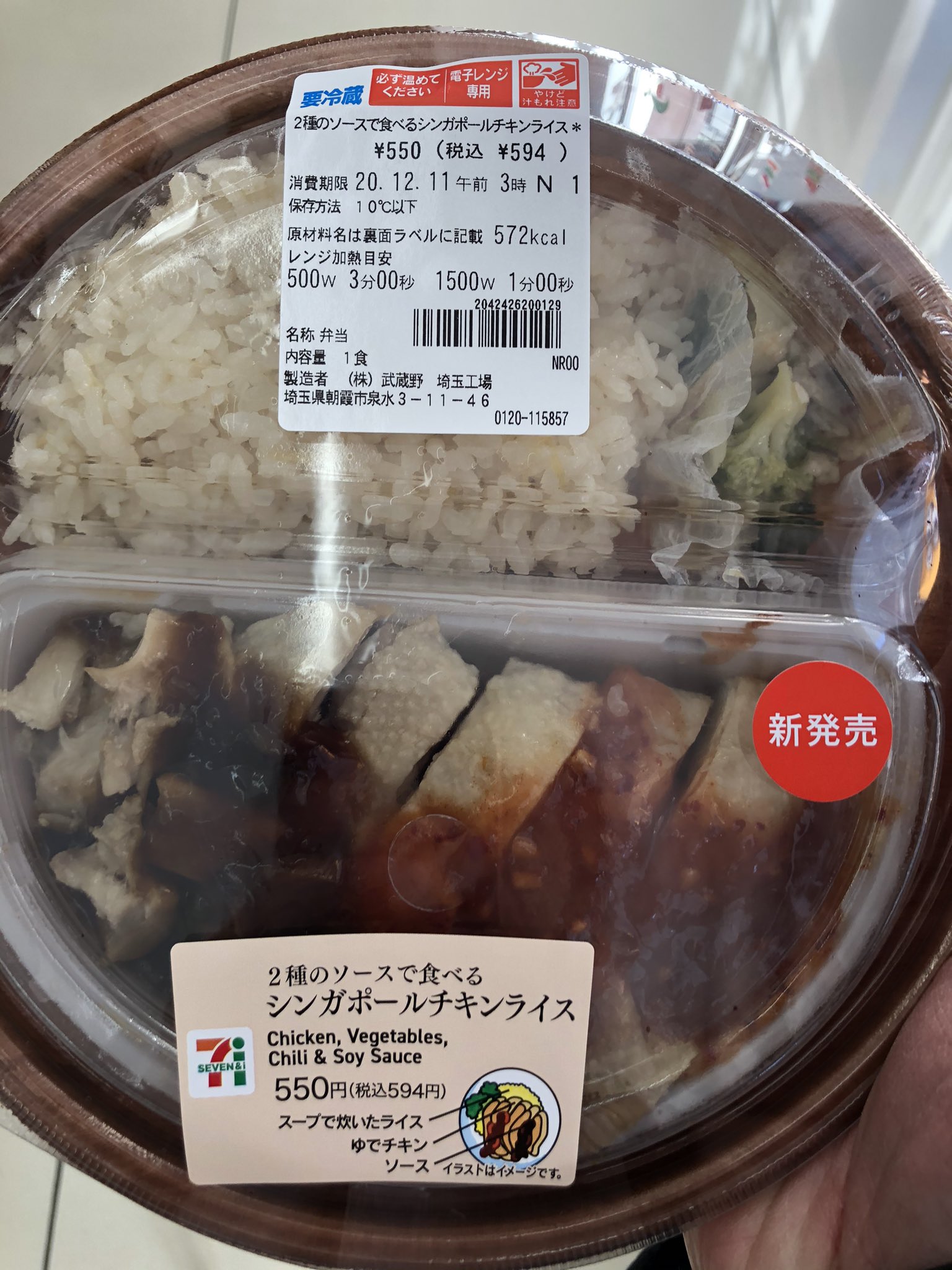 大野崇 セブンイレブンのシンガポールチキンライス タンパク質44 9g 脂質17 9g 高タンパク 低脂質 もちろん皮を剥いで食べます 皮嫌い