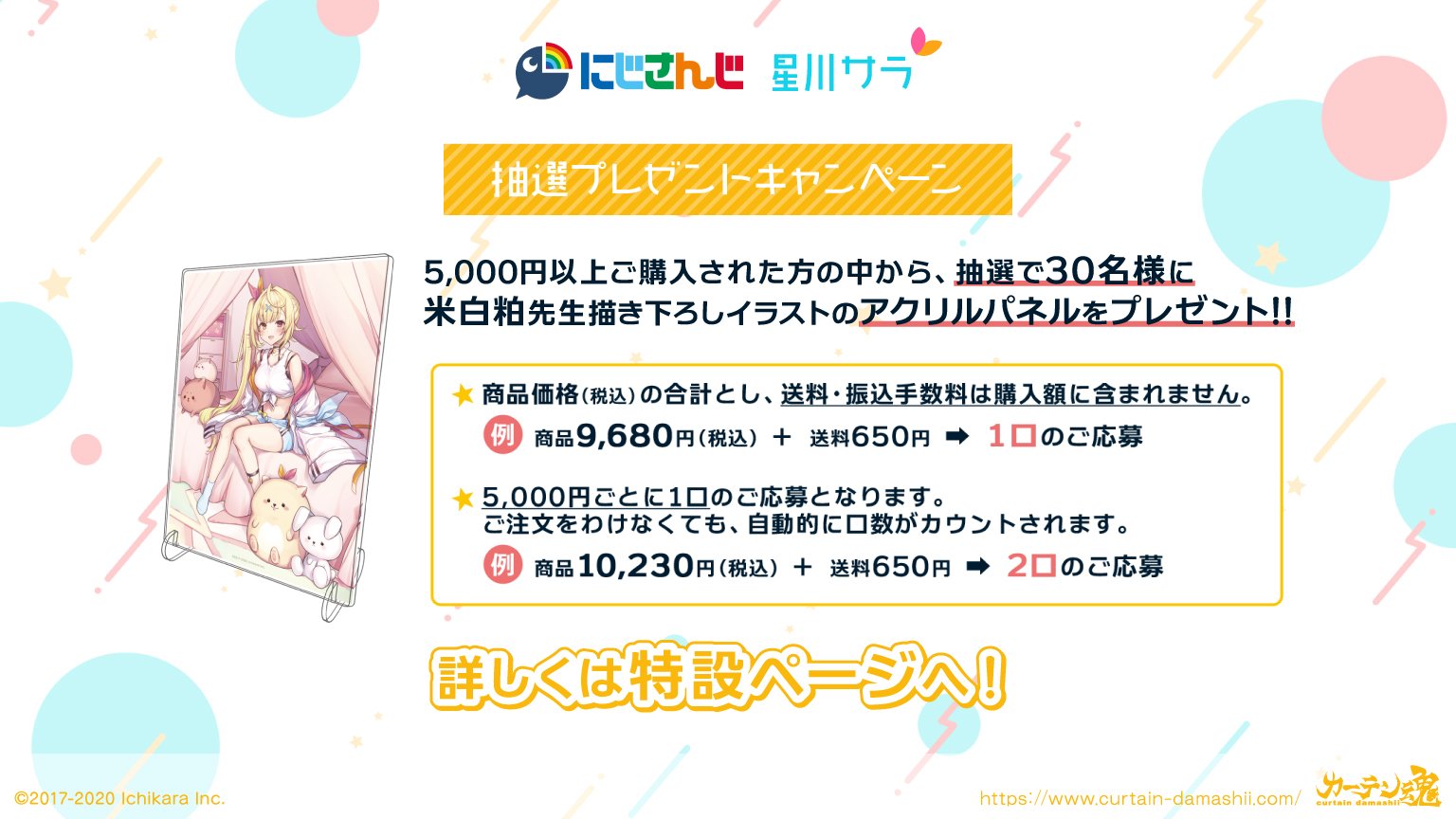 にじさんじ]描き下ろしバスタオル（星川サラ）