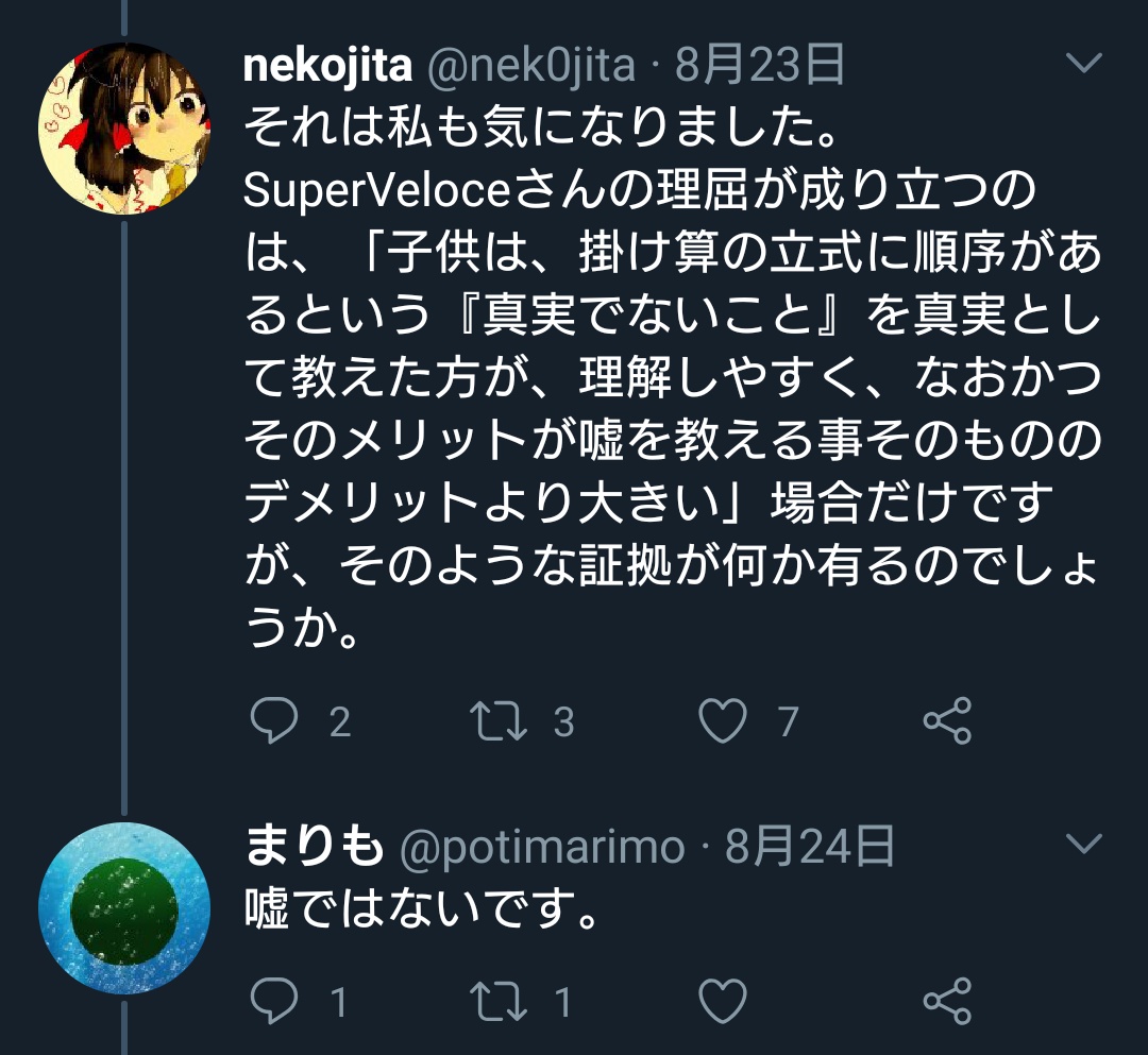 掛け算の順序 Togetter