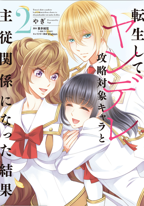 転生してヤンデレ攻略対象キャラと主従関係になった結果のtwitterイラスト検索結果 転生してヤンデレ攻略対象キャラと主従関係になった結果のtwitterイラスト検索結果