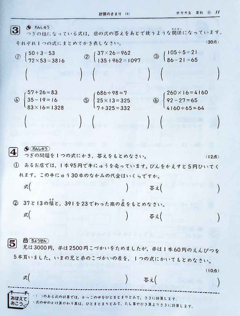 Gracias鍛錬 おはようございます 4年生 算数 計算のきまり の問題です いかがでしょうか 掛け算や割り算と一緒にどうしても足し算や引き算を先にして欲しい時はその所に をつけておくんですね 例えば25 10 5 8 という具合に の中で