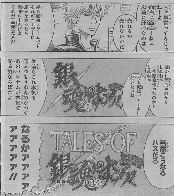 銀魂 タグが付いているマンガ一覧 116ページ ツイコミ 仮