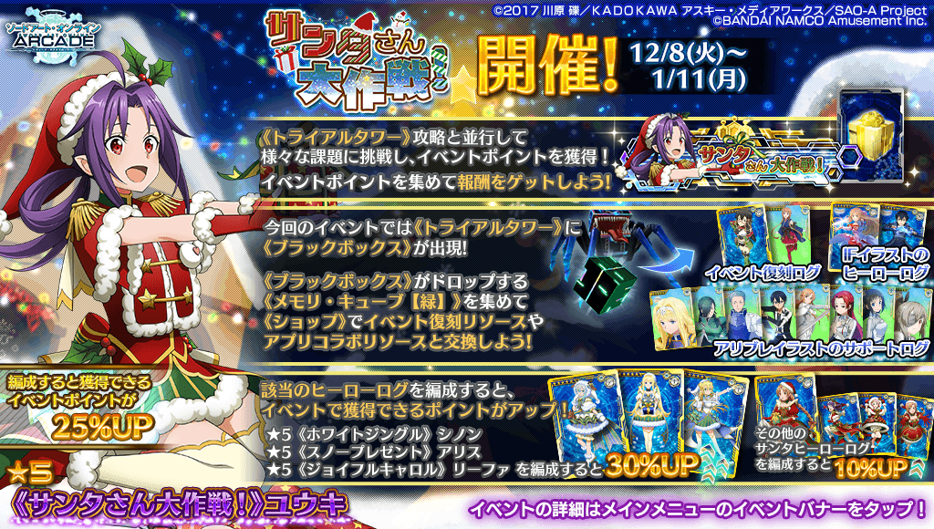 公式 ソードアート オンライン アーケード ディープ エクスプローラー 2 3 アリブレ Saoac連動企画 開催中の イベント サンタさん大作戦 にて メモリーキューブ 緑 を３つ集めると イベントショップで交換可能 ゲームを遊べば手に入る