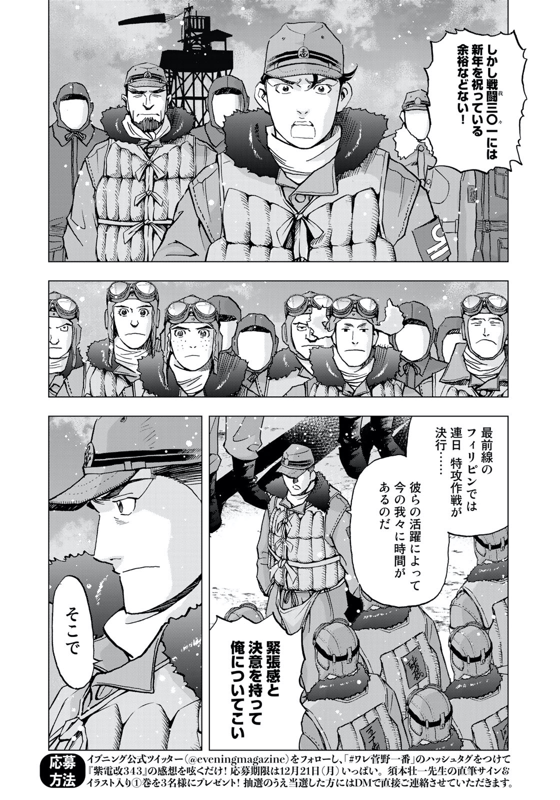 紫電改343 1～9巻 漫画 全巻セット イブニングKC 須本壮一